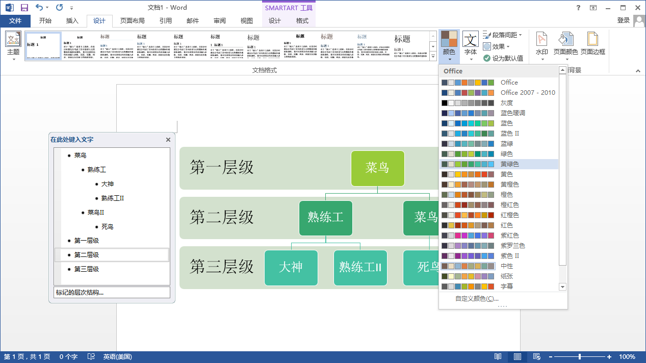 用WORD也可以快速搞定个性化图表设计