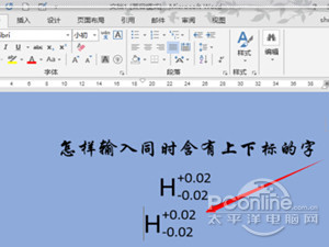Word上下标是什么