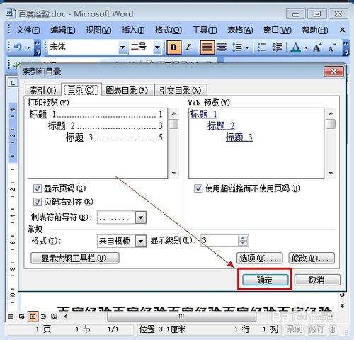 word怎样自动生成目录?