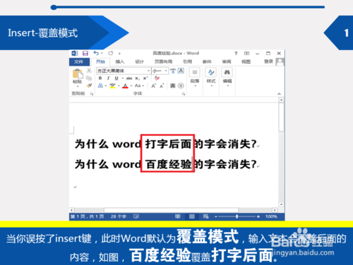 word打字时后面的字会消失是什么原因?