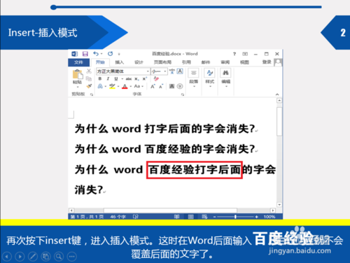 word打字时后面的字会消失是什么原因?