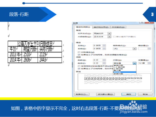 word文字显示不全怎么回事?