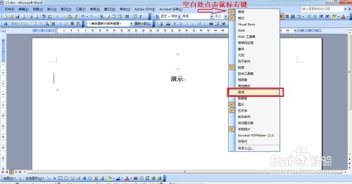 word2003文章开头左侧多出一条竖线怎么解决？