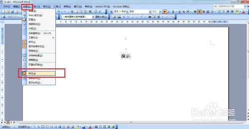 word2003文章开头左侧多出一条竖线怎么解决？