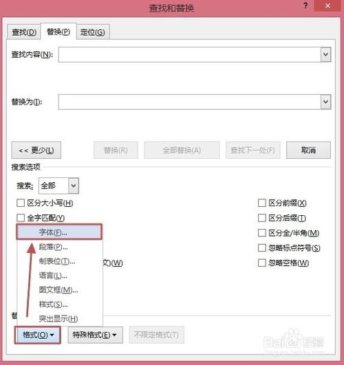Word2013使用替换功能修改字体的技巧