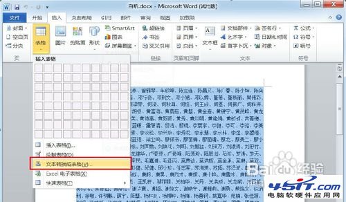 Word中怎样按姓氏笔画排列名单使用技巧