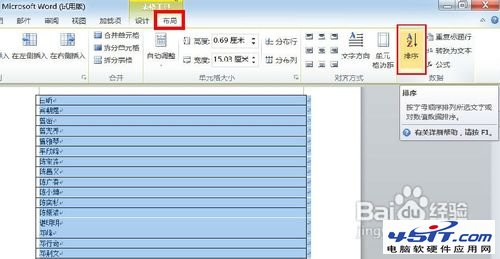 Word中怎样按姓氏笔画排列名单使用技巧