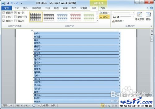 Word中怎样按姓氏笔画排列名单使用技巧