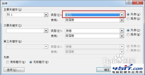 Word中怎样按姓氏笔画排列名单使用技巧