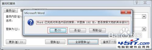 Word中怎样按姓氏笔画排列名单使用技巧