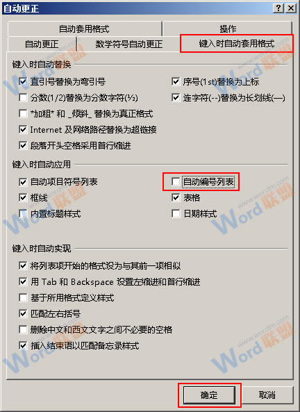 word2013自动编号如何取消?