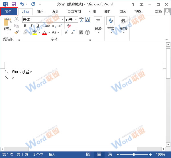 word2013自动编号如何取消?