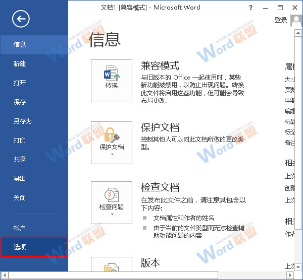 word2013自动编号如何取消?