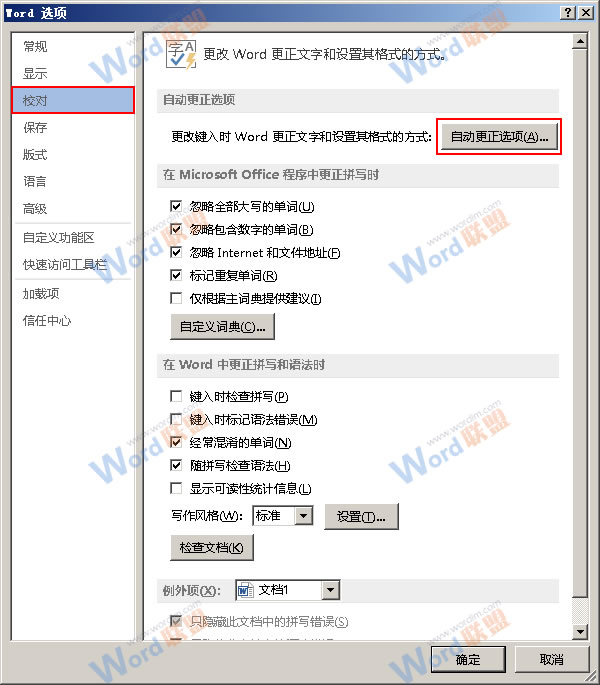 word2013自动编号如何取消?