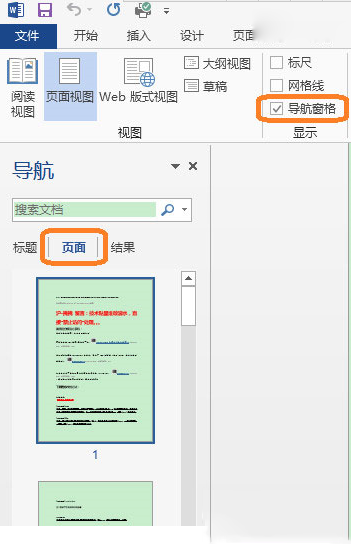 word2013右侧垂直滚动条不见了怎么办