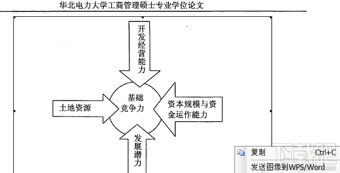 如何将caj格式的图片复制到word里