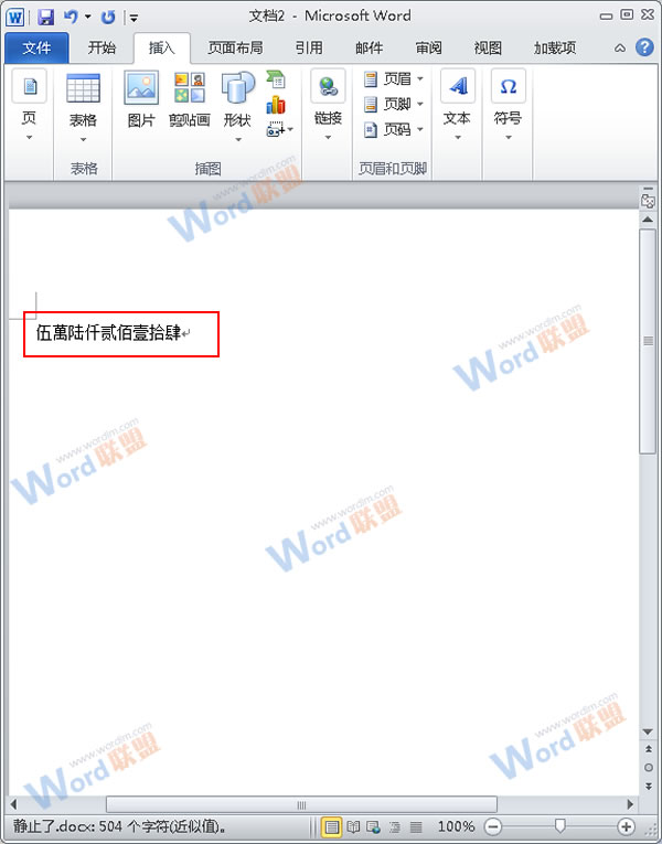 Word2007中如何将阿拉伯数字转换成大写数字？