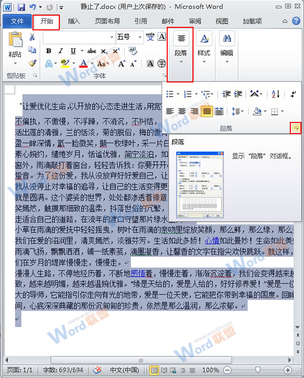 Word2010如何设置行距？