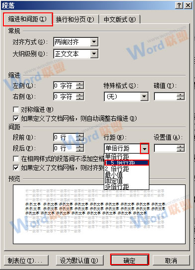 Word2010如何设置行距？