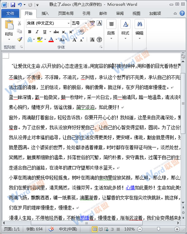 Word2010如何设置行距？