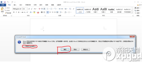 如何使用word2013编辑pdf文档？