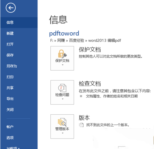 如何使用word2013编辑pdf文档？