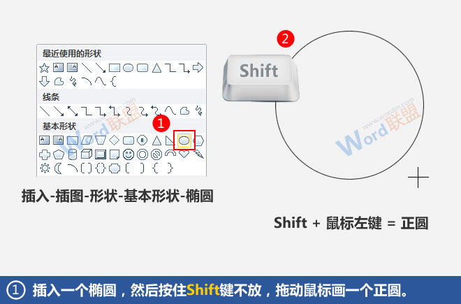 Word如何制作公章？