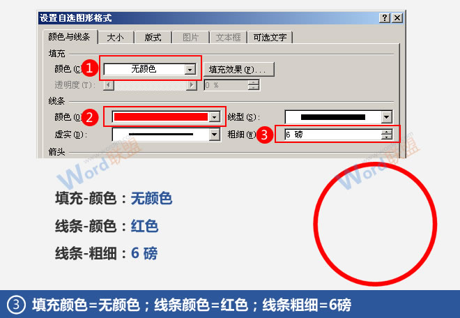 Word如何制作公章？