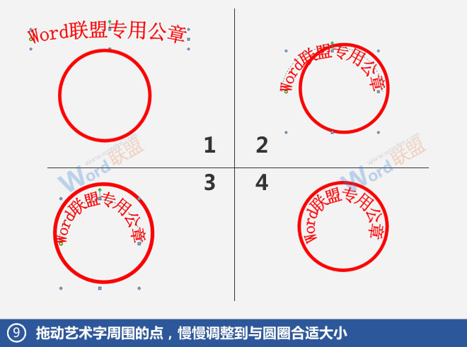 Word如何制作公章？