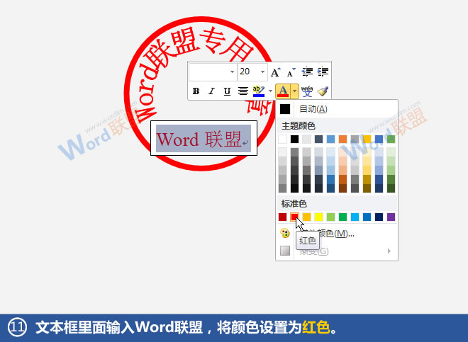 Word如何制作公章？