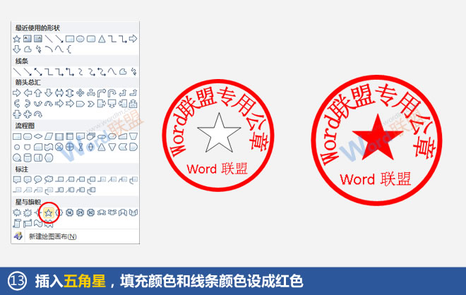 Word如何制作公章？