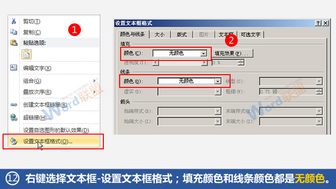 Word如何制作公章？