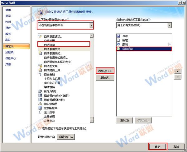 Word2007如何实现自动滚动？