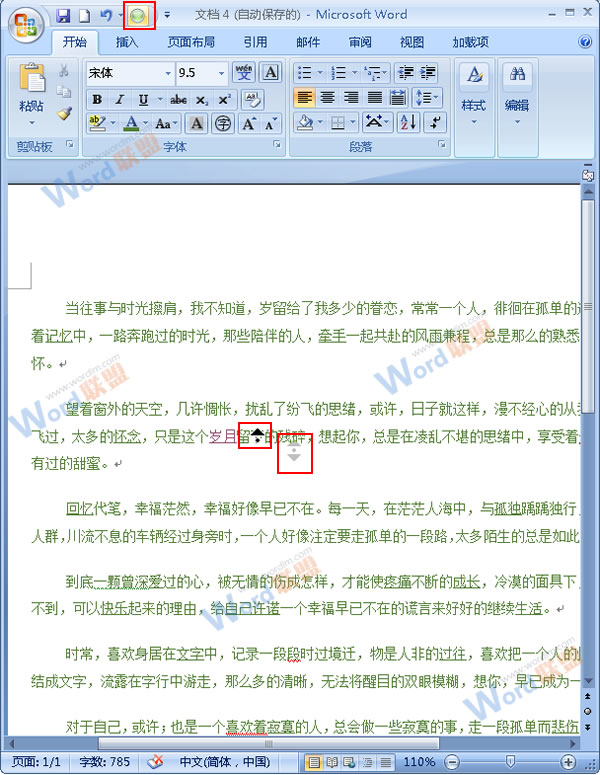 Word2007如何实现自动滚动？