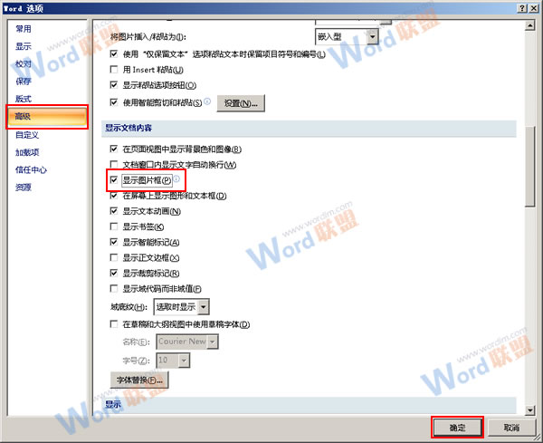 Word2007如何通过隐藏图片来提高浏览速度？