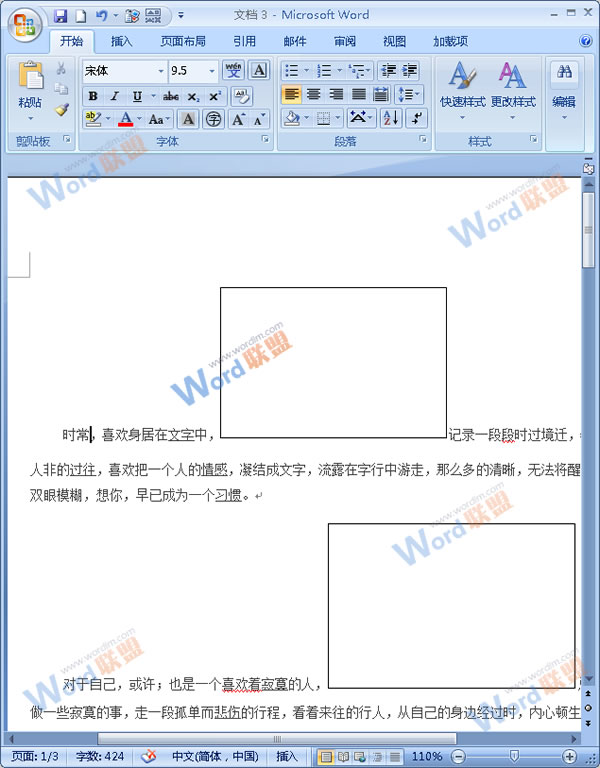 Word2007如何通过隐藏图片来提高浏览速度？