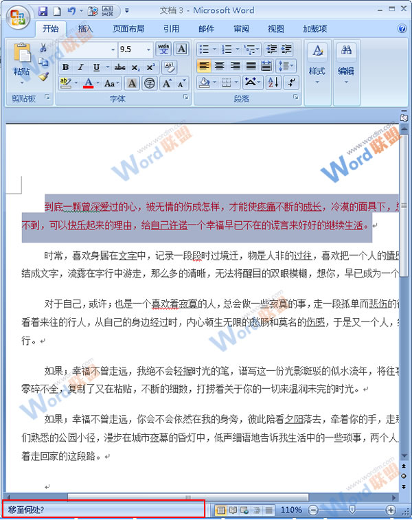 Word2007中如何快速准确移动文字块？