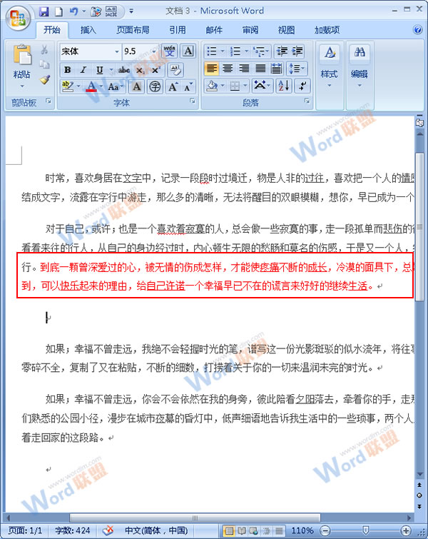 Word2007中如何快速准确移动文字块？