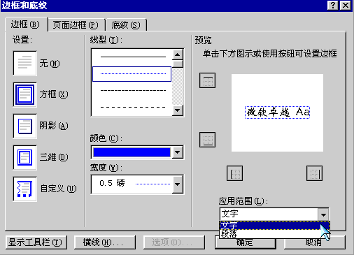 word文档的版式设计和排版必备知识点总结