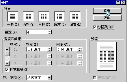 word文档的版式设计和排版必备知识点总结