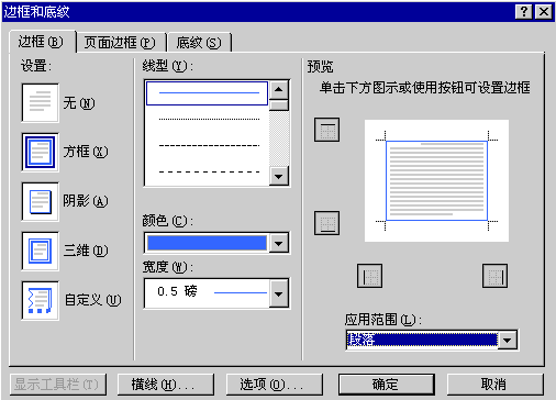 word文档的版式设计和排版必备知识点总结