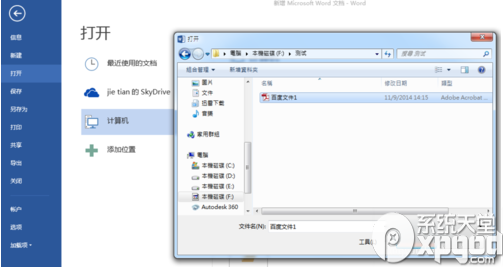 word2013怎么编辑pdf文档？