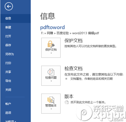 word2013怎么编辑pdf文档？