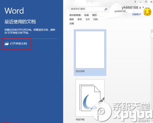 word2013怎么删除水印？