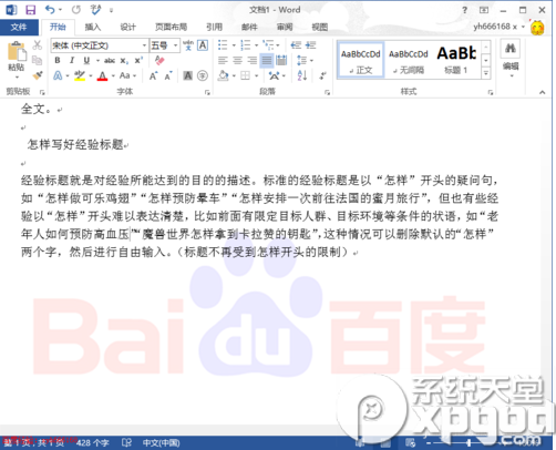 word2013怎么删除水印？