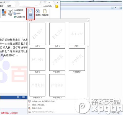 word2013怎么删除水印？