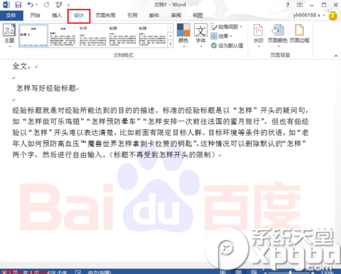 word2013怎么删除水印？