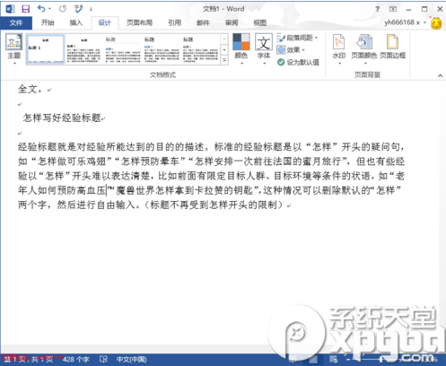 word2013怎么删除水印？