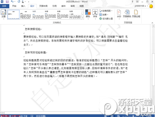 word2013怎么删除水印？