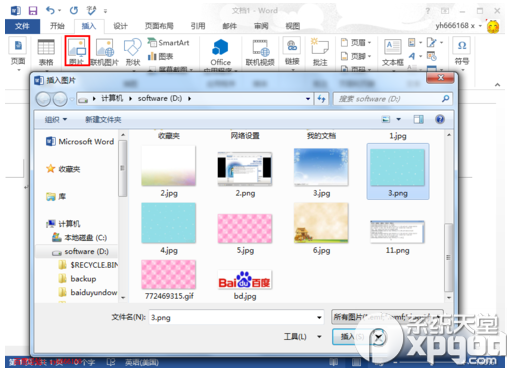 word2013怎样设置背景图片？